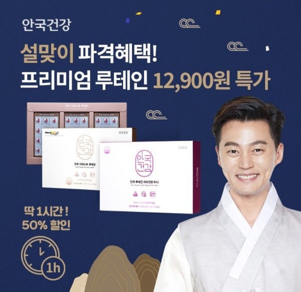 오케이(OK)캐시백 '오퀴즈' 1월 11일 오후 7시 네이버 라이브 안국건강 설맞이 할인. 사진=오퀴즈