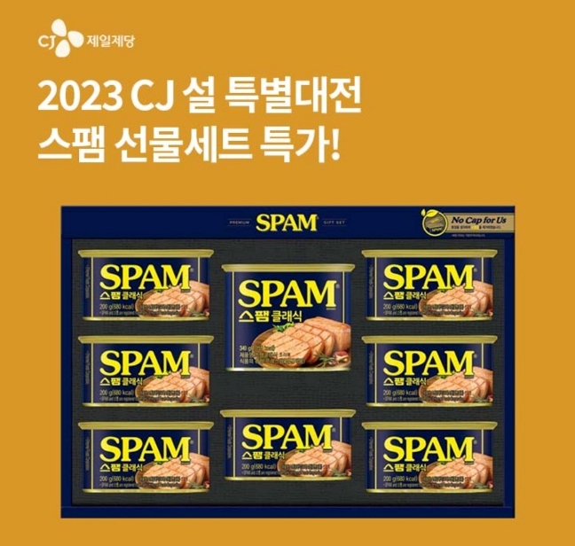 오케이(OK)캐시백 '오퀴즈' 1월 13일 오전 10시 30분 CJ제일제당 설 선물세트 스팸. 사진=오퀴즈