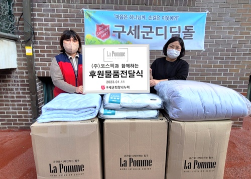 ㈜코스픽의 침구 브랜드 ‘라뽐므(La Pomme)’와 구세군 희망나누미는 새해를 맞아 미혼모 가정의 따뜻한 겨울나기를 돕기 위해 지난 11일 이불과 토퍼 등 다양한 침구 세트를 구세군 미혼모 시설인 디딤돌에 전달했다고 13일 밝혔다. 사진=라뽐므
