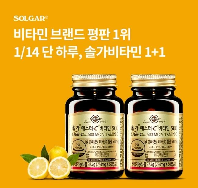 오케이(OK)캐시백 '오퀴즈' 1월 14일 오전 10시 프리미엄 비타민 솔가 비타민C 코셔 인증 유태인 정결식품 식물성 캡슐. 사진=오퀴즈