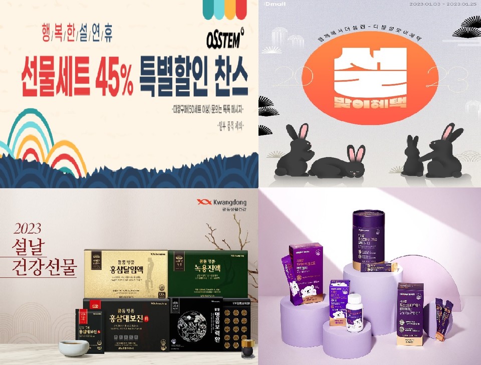 (왼쪽 위부터 시계방향으로) 오스템임플란트, 동아제약, 일동제약, 광동생활건강 등 제약업계가 설을 앞두고 가족을 위한 선물용 건강기능식품 알리기에 힘을 쏟고 있다. 사진=각 사.