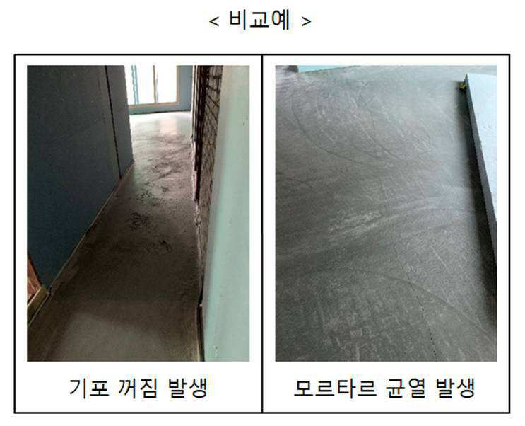 바닥 구조체에서 경량기포 콘크리트의 균열과 마감 모르타르의 균열 문제를 보여준다. 사진=키프리스
