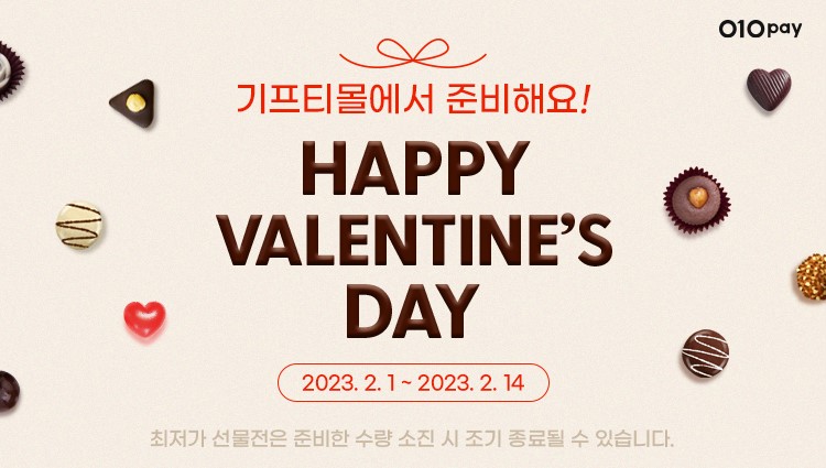 헥토파이낸셜이 '밸런타인데이'를 맞아 선물전을 진행한다. 사진=헥토파이낸셜