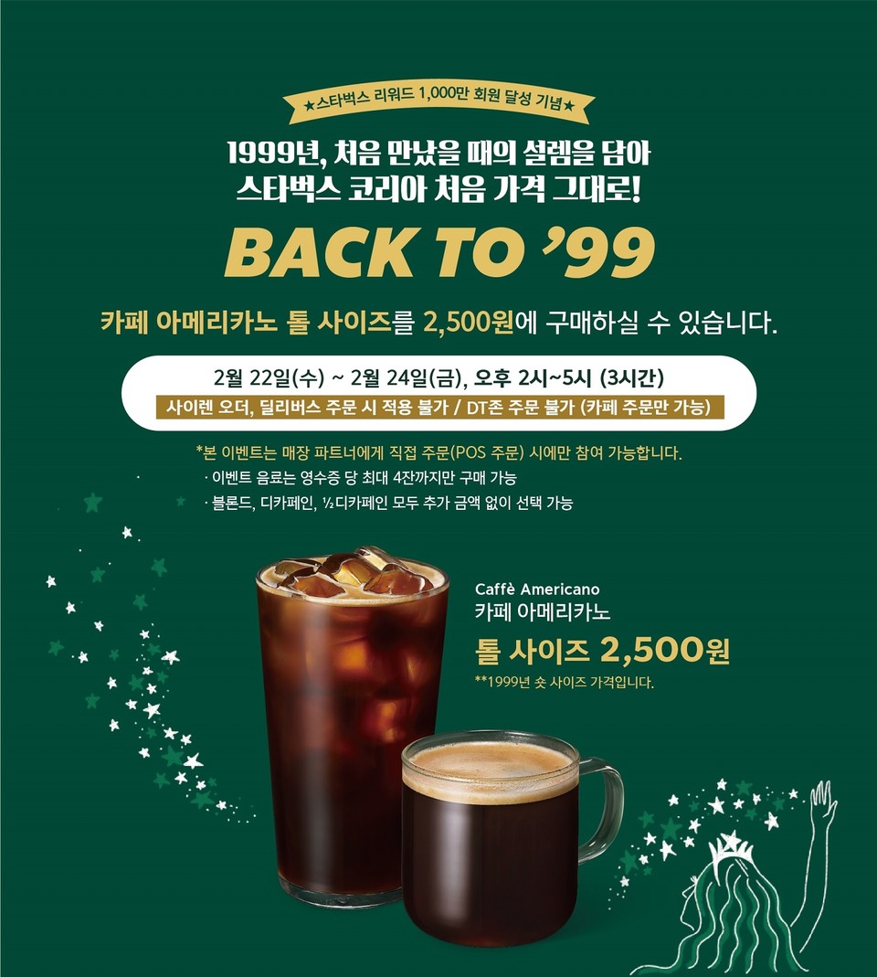 스타벅스, 22~24일 오후 2~5시 아메리카노 톨 사이즈 2500원에 할인 판매 < 유통 < 비즈니스 < 기사본문 - 비즈월드