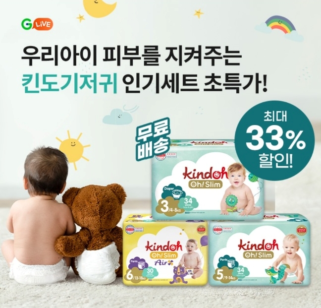 오케이(OK)캐시백 '오퀴즈' 2월 27일 오전 11시 킨도 기저귀 인기세트 G라이브 무료배송. 사진=오퀴즈