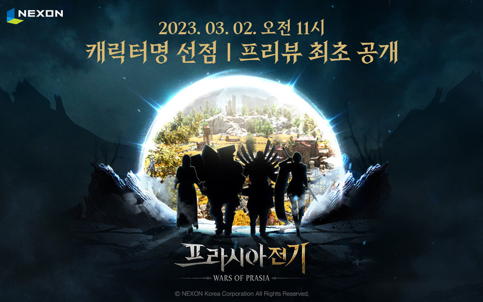 ㈜넥슨이 새로운  MMORPG '프라시아 전기사진=㈜넥슨