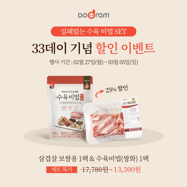 도드람이 '33데이'를 맞아 다양한 이벤트를 벌인다. 사진=도드람