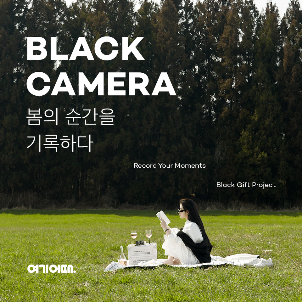 여기어때, 프리미엄 숙소 ‘블랙’ 브랜드 경험 키운다
