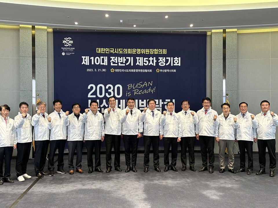  대한민국시도의회운영위원장협의회 참석자들이 기념사진을 촬영하고 있다. 사진=서울시의회