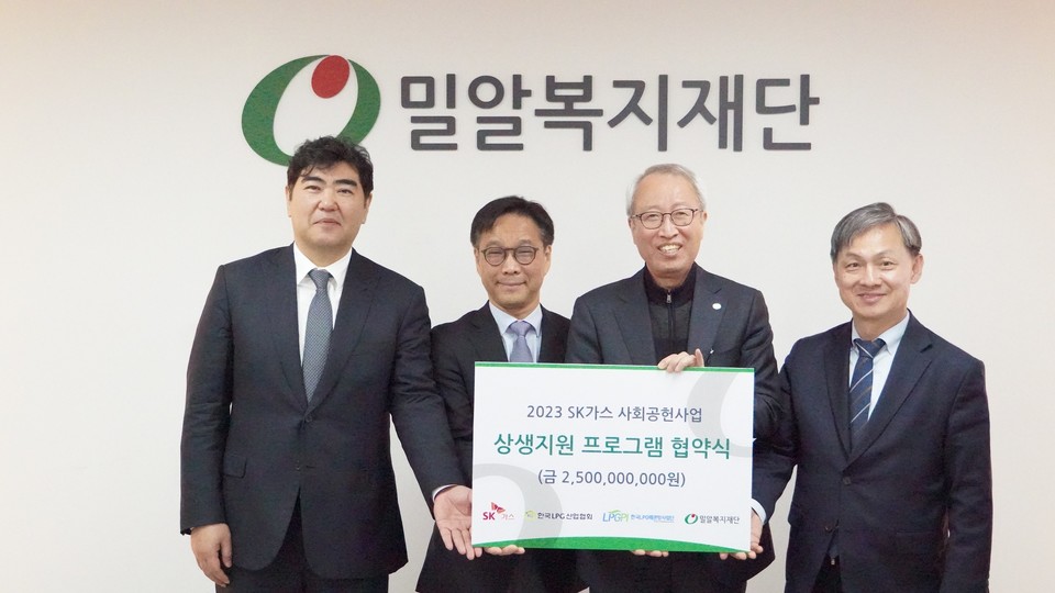 (왼쪽부터) 김상범 한국LPG산업협회 회장, 우병재 SK가스 ESG 담당, 정형석 밀알복지재단 상임대표, 손승진 한국LPG배관망사업단 단장이 'SK가스 상생지원 프로그램' 협약식에서 기념 촬영을 하고 있다. 사진=SK가스