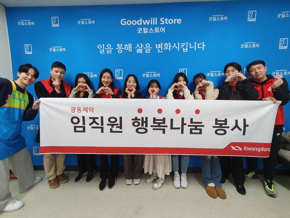 광동제약 임직원들이 최근 굿윌스토어 밀알송파점에서 임직원 행복나눔 봉사를 진행한 후 기념촬영을 하고 있다. 사진=광동제약