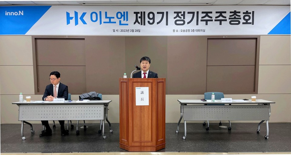 곽달원 HK이노엔 대표가 28일 충북 청주에 위치한 본사에서 주주총회 개회사를 하고 있다. 사진=HK이노엔