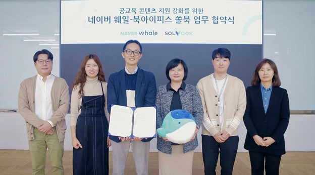 (왼쪽부터) 네이버 웨일의 김태규 매니저, 김민영 PL, 김주형 리더와 북아이피스의 윤미선 대표, 김세원 이사, 이경재 이사가 '교육 접근성 향상 및 저작권 침해 없는 교육 환경 조성을 위한 MOU'를 체결한 후 기념 촬영을 하고 있다. 사진=북아이피스