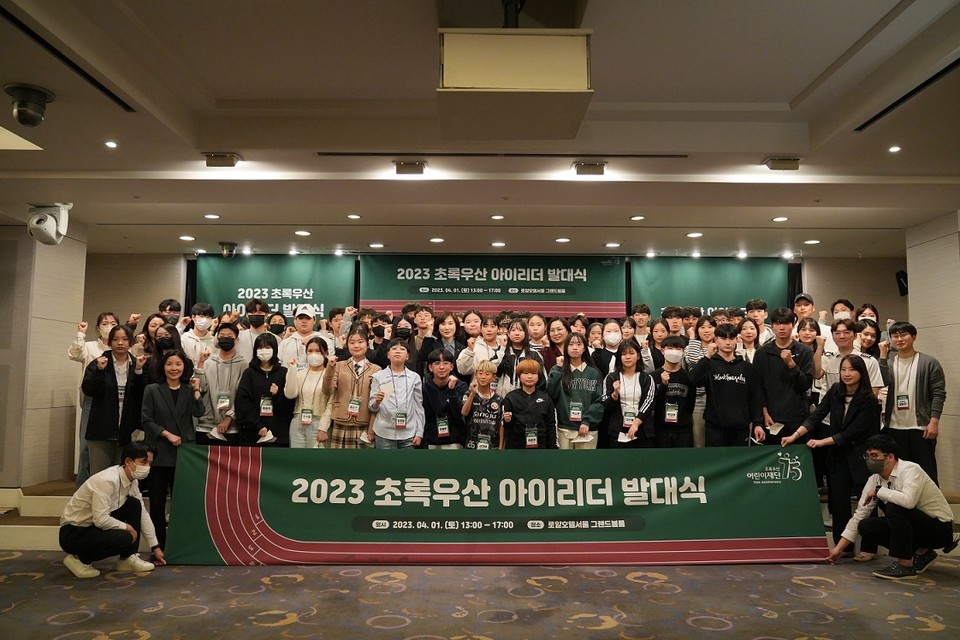 초록우산어린이재단이 지난 1일 '2023 초록우산 아이리더' 발대식을 개최했다. 사진=초록우산어린이재단