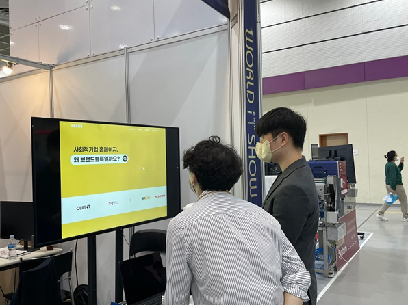 사회적기업 홈페이지 제작 업체인 ‘브랜드블록’이 IT박람회 ‘2023 월드IT쇼’에 참가해 오프라인 상담을 하고 있다고 21일 밝혔다. 사진=브랜드블록