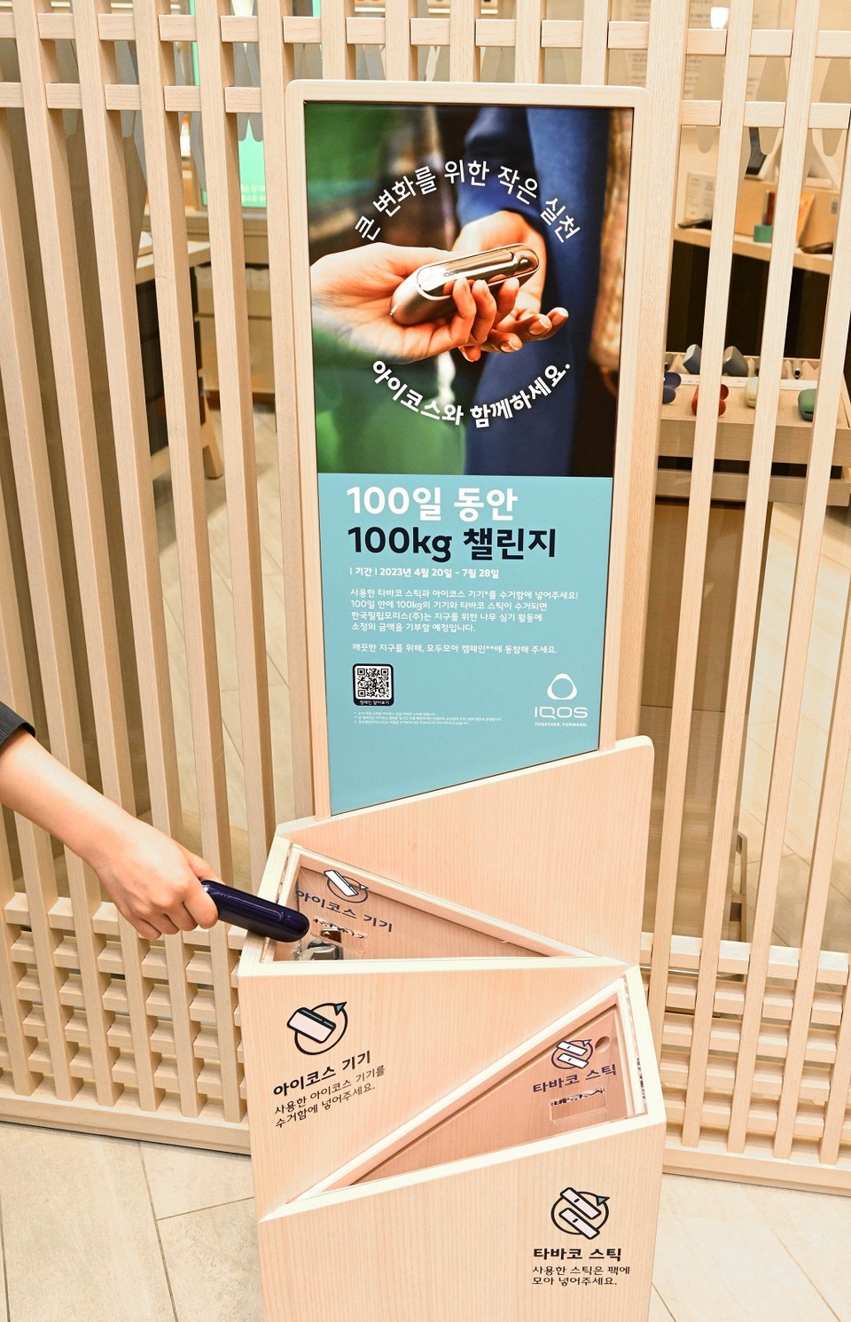 한국필립모리스가 지구의 날을 맞아 지난 20일부터 100일간 아이코스 기기와 전용 타바코 스틱 100㎏수거에 도전하는 ‘모두모아 캠페인’을 시행 중이다. 사진=한국필립모리스