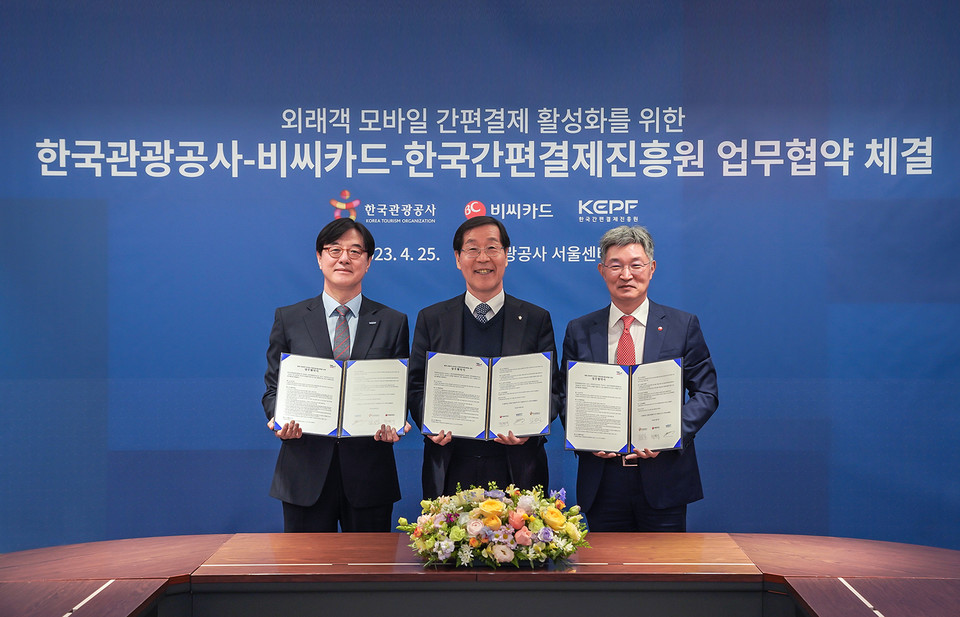한국관광공사는 BC카드와 한국간편결제진흥원과 업무협약을 진행하고 기념사진을 촬영하고 있다 . 사진=한국관광공사