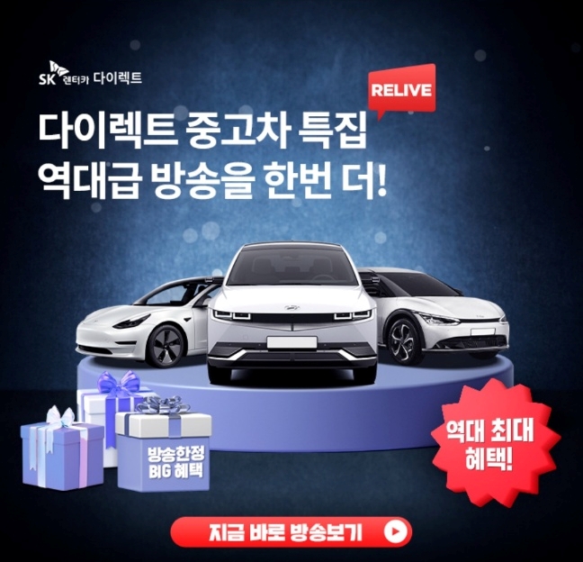 오케이(OK)캐시백 '오퀴즈'의 4월 28일 오후 7시 'SK렌터카 다이렉트 중고차 장기 타고BUY 타고PAY'. 사진=오퀴즈