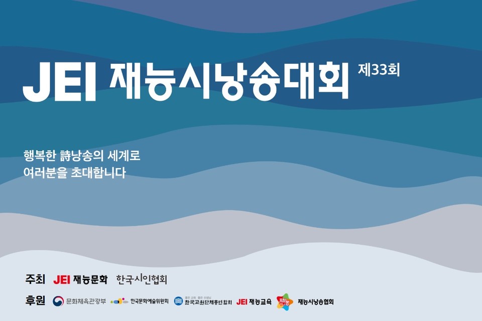 재능문화가 '재능시낭송대회' 온라인 예선대회 참가 접수를 받는다. 사진=재능그룹