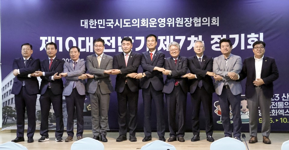 대한민국시도의회운영위원장협의회 제7차 정기회 참석자들이 기념사진을 촬영하고 있다. 사진=서울시의회 출입기자단