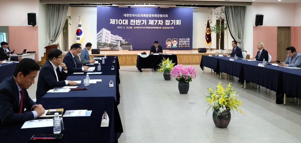 박환희 협의회장이  대한민국시도의회운영위원장협의회 제7차 정기회를 진행하고 있다. 사진=서울시의회 출입기자단