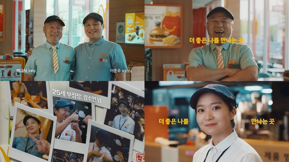 한국 맥도날드가 실제 매장 직원들이 등장하는 광고 영상 2편을 공개해 눈길을 끌고 있다. 사진=한국 맥도날드