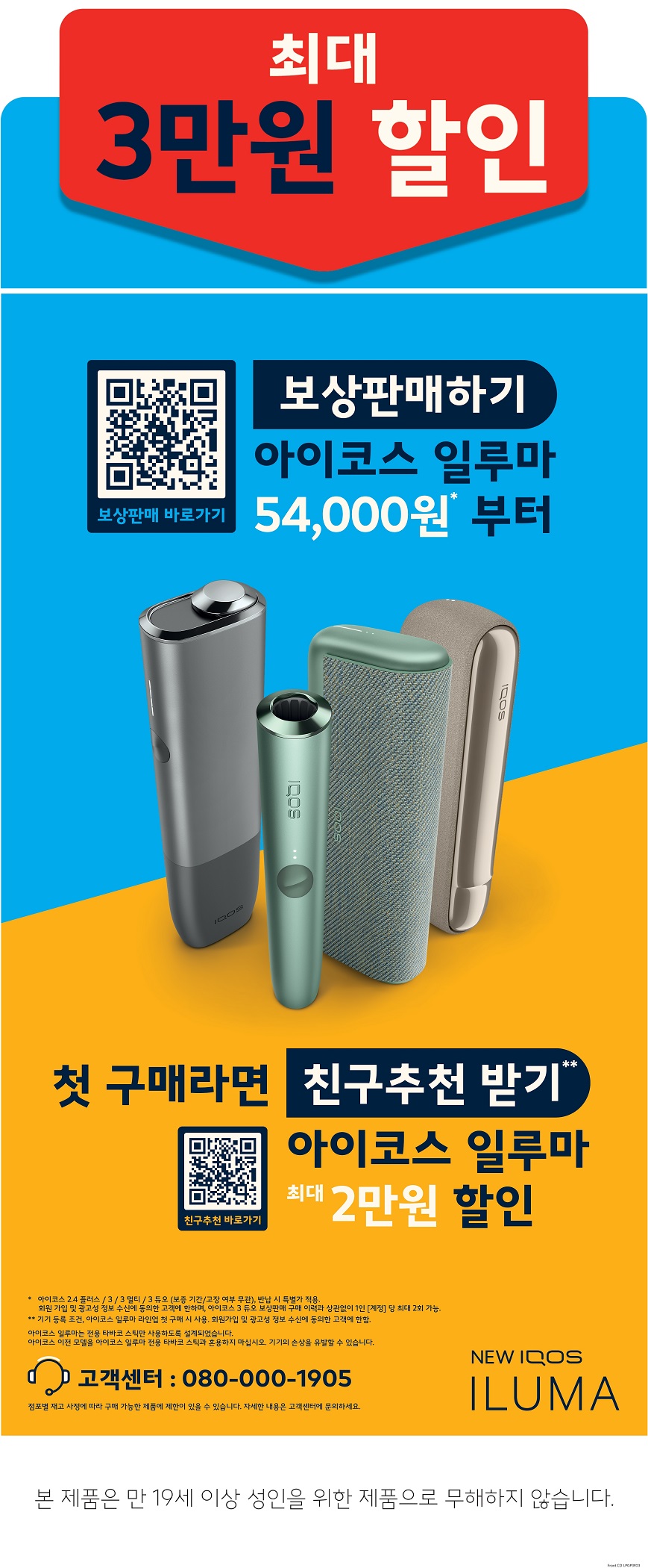 한국필립모리스가 차세대 궐련형 전자담배 기기 아이코스 일루마 시리즈 전 제품에 대한 소비자 프로그램을 편의점 채널로 확대한다. 사진=한국필립모리스