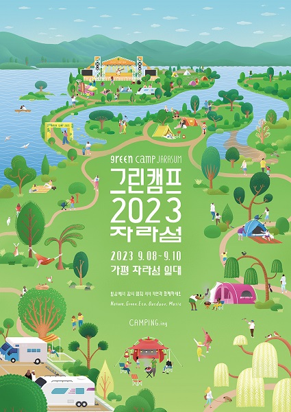 '2023 그린캠프(GREENCAMP 2023) 캠핑페스티벌'이 오는 9월 8일부터 10일까지 3일 동안 경기도 가평 자라섬 일대에서 열린다.  사진=그린캠프