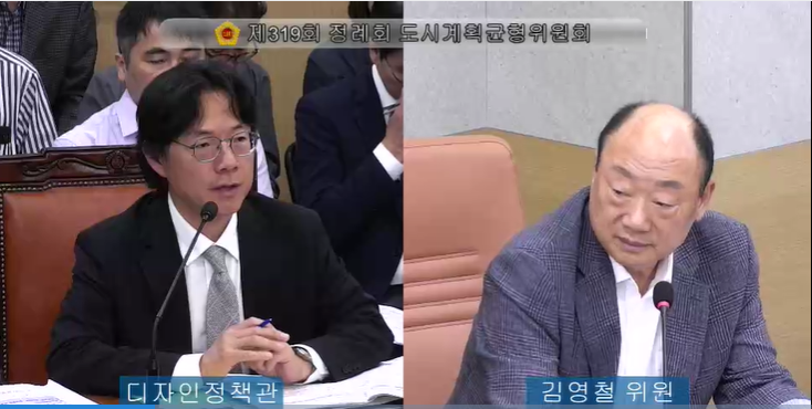 디자인정책관에게 김영철 시의원이 질의하고 있다. 사진=서울시의회