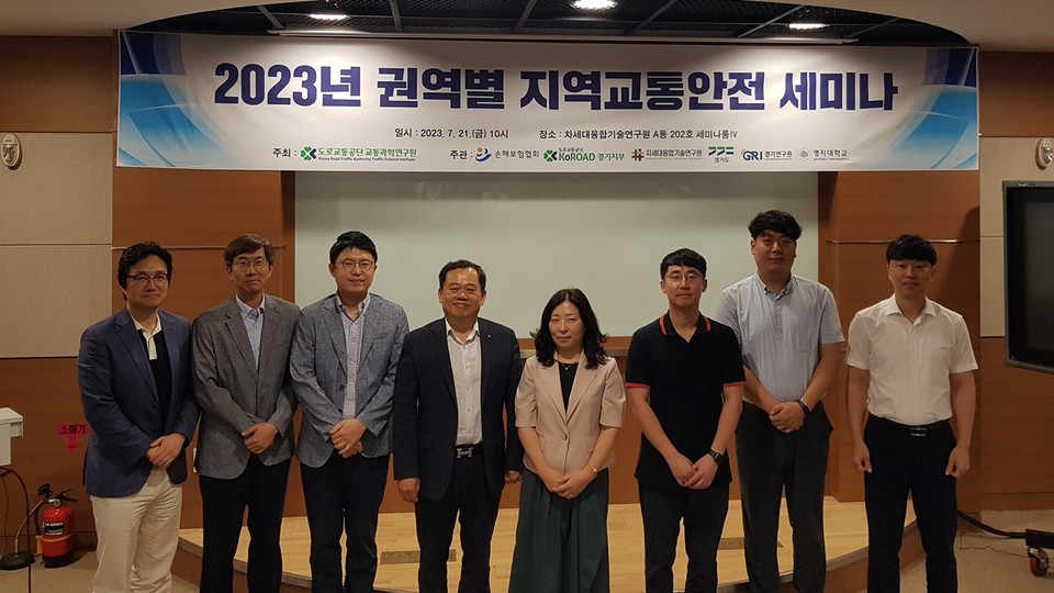 도로교통공단이 '2023년 수도권역 교통안전 세미나'를 개최했다. 사진=도로교통공단