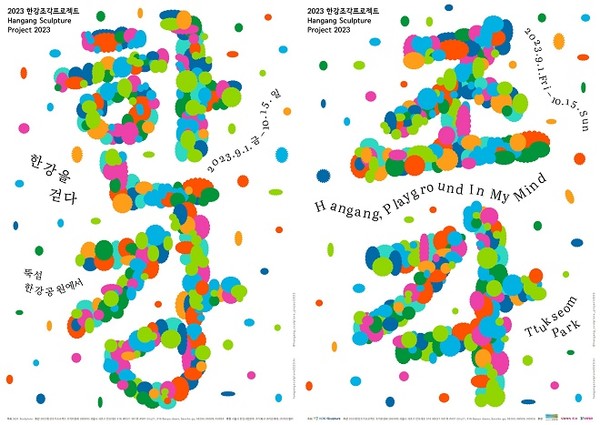 크라운해태제과가 다음 달 1일부터 서울시 성동구에 있는 뚝섬 한강공원에서 ‘2023 한강조각프로젝트﻿’를 전개한다. 사진=크라운해태제과