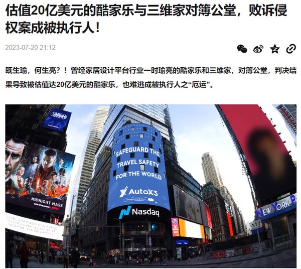 중국 소후닷컴 기사 ‘기업가치 20억 달러의 쿠지알레가 산웨이지아에 패소하다’ 사진=소후닷컴 홈페이지