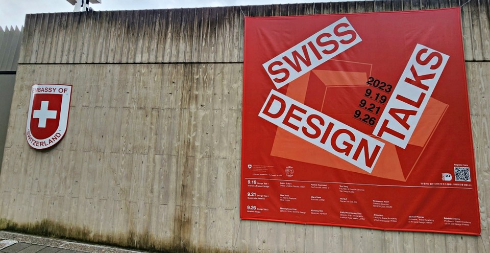 주한 스위스 대사관에 걸려 있는 스위스 디자인 토크 관련 전시물. 사진=최지혜