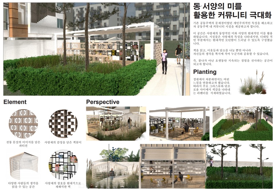 동서양의 미를 활용한 커뮤니티 극대화. 사진=서울주택도시공사