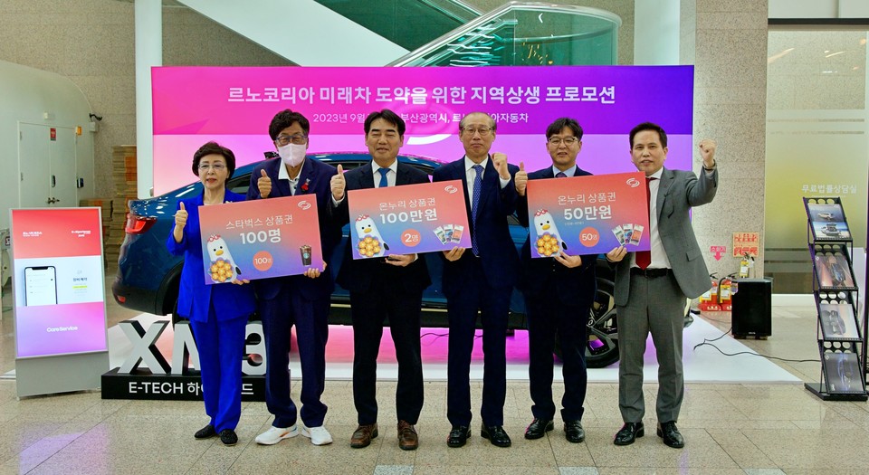 르노코리아 부산시 지역상생 판촉 개시. 사진=르노코리아