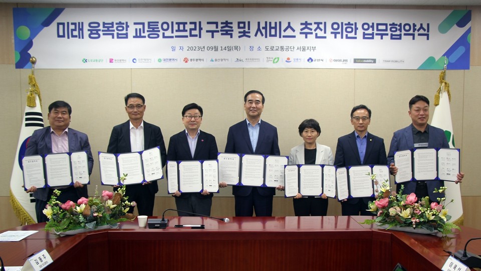 이주민 도로교통공단 이사장(왼쪽에서 네 번째)과 참석자들이  '미래 융복합 교통 인프라 구축 및 서비스 추진을 위한 업무협약식'에서 기념 촬영을 하고 있다. 사진=도로교통공단