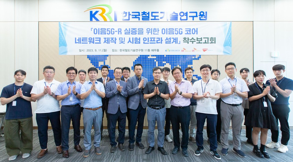 SK텔레콤과 한국철도기술연구원 관계자들이 '이음 5G-R 통신 시험망 구축 및 실증 사업' 진행을 시작하며 기념 촬영을 하고 있다. 사진=SK텔레콤