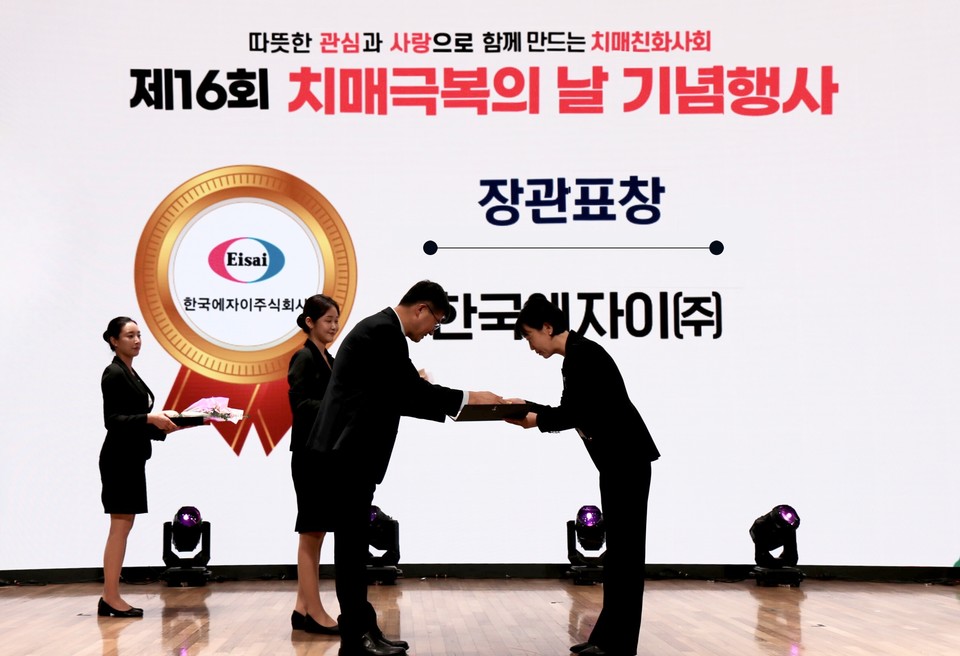 한국에자이가 지난 21일 서울 중구 소재 대한상공회의소에서 열린 ‘제16회 치매극복의 날’ 기념식에서 치매 극복·질환 인식 개선에 대한 공헌을 인정받아 보건복지부 장관 표창을 수상했다. 사진=한국에자이