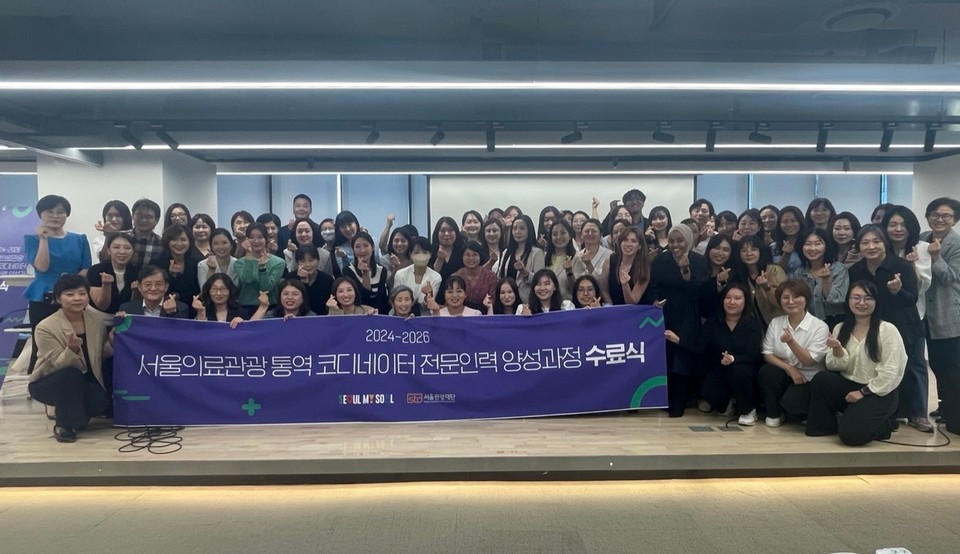 의료관광 통역 코디네이터 수료식에서 기념사진을 촬영하고 있다. 사진=서울관광재단