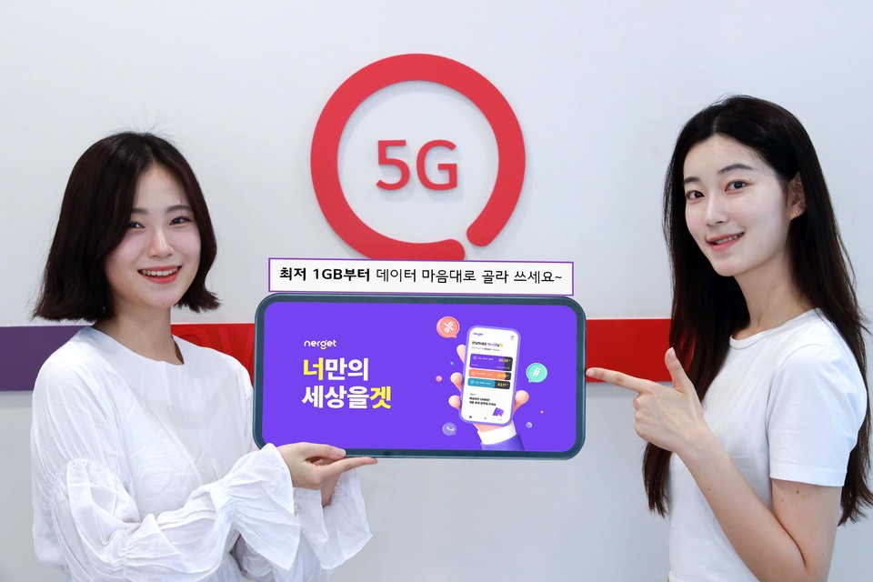 LG유플러스가 초개인화 맞춤형 5G 요금제 '너겟'을 출시했다. 사진=LG유플러스