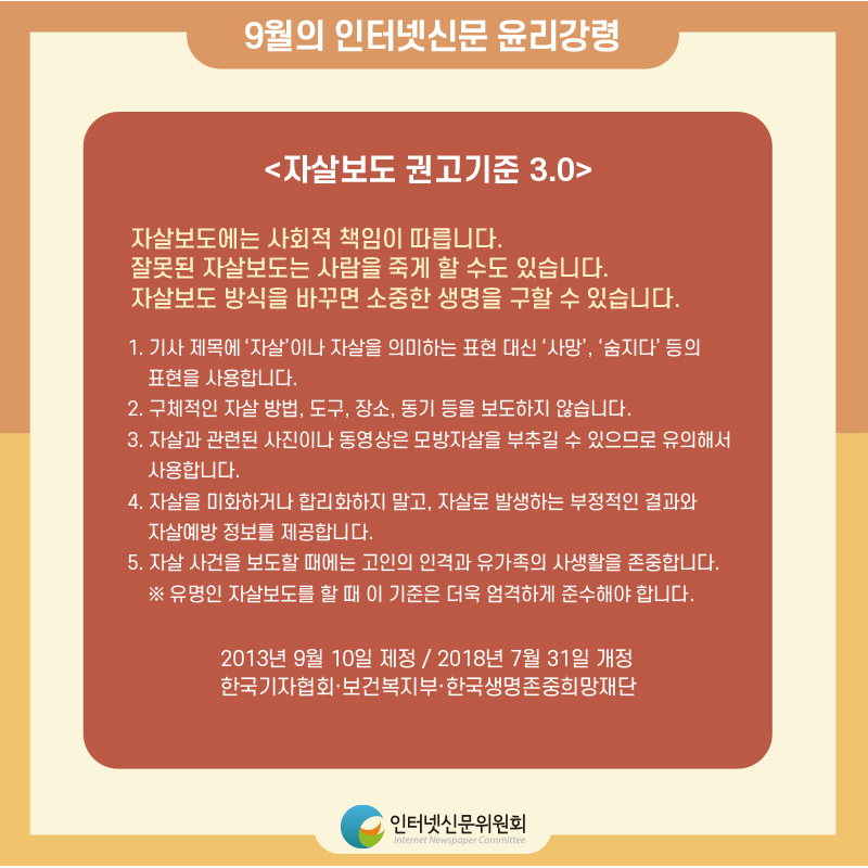 인터넷신문 자율심의기구인 ‘인터넷신문윤리위원회(위원장 민병호)’는 한국생명존중희망재단(이사장 황태연)과 함께 ‘2023 라이프 리더(LIFE-LEADER) 양성 프로젝트’를 추진하고 있다고 밝혔다. 사진=인터넷신문윤리위원회