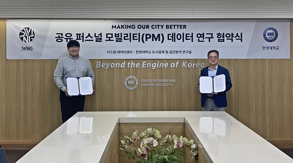 더스윙과 한양대학교가 산학협력을 맺었다. 사진=더스윙