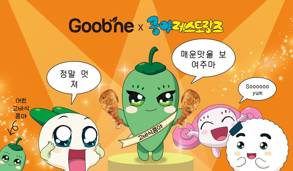 넷마블과 굽네가 '쿵야 레스토랑즈' 새로운 캐릭터 '고바삭쿵야'를 선보인다. 사진=넷마블