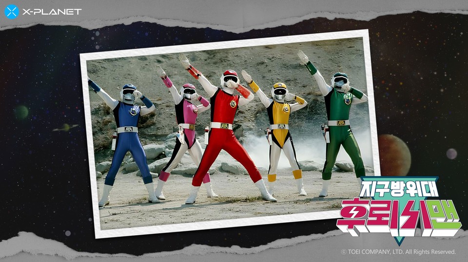 컴투스플랫폼이 NFT 마켓플레이스 '엑스플래닛'에서 '지구방위대 후뢰시맨' 소환 프로젝트를 진행한다. 사진=컴투스플랫폼