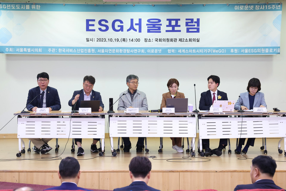 지속가능한 발전을 위한 ESG의회의원 포럼에서 토론을 진행하고 있다. 사진=서울시의회
