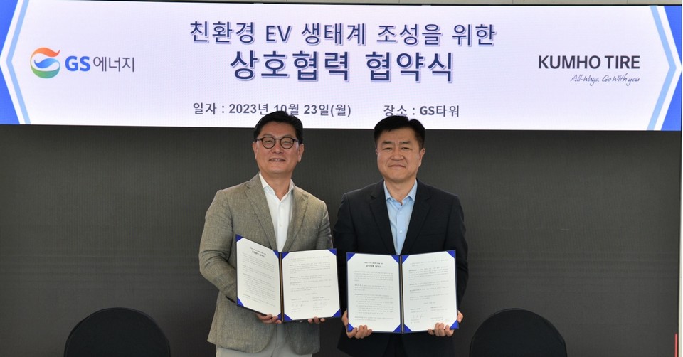 금호타이어와 GS에너지가 전기차 분야 MOU를 체결하고 기념사진을 촬영하고 있다. 사진=금호타이어