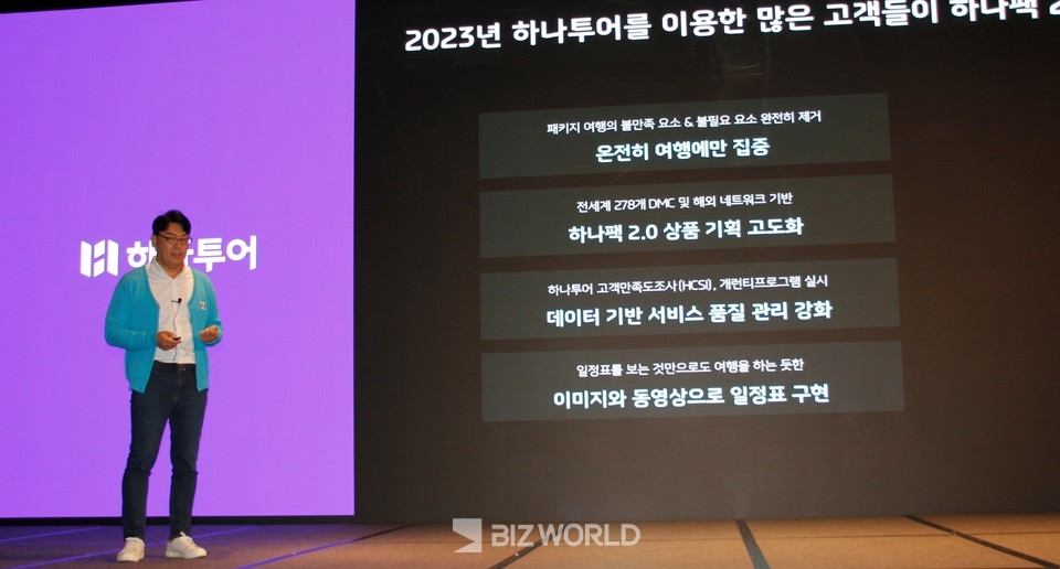 김창훈 상품기획 본부 본부장이 하나팩 2.0에 대해 발표하고 있다. 사진=손진석 기자