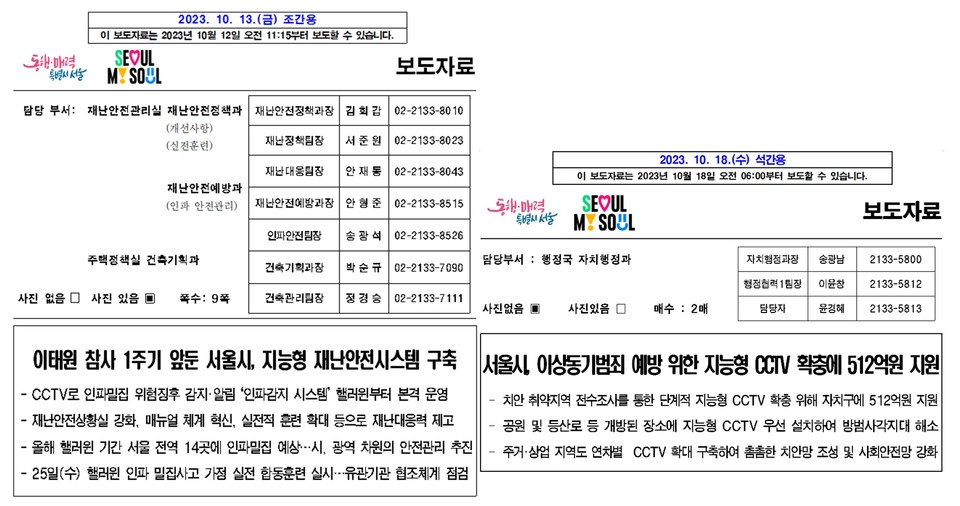 서울시 보도자료. 사진=서울시의회