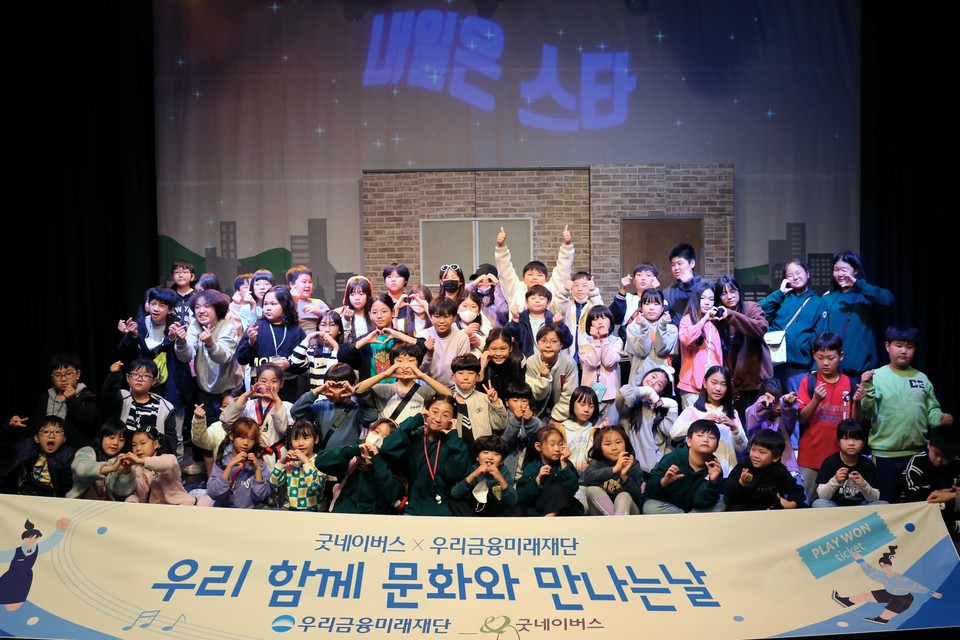 어린이들이 지난달 31일 서울시 대학로에서 뮤지컬 관람 후 연극 배우들과 기념 촬영을 하고 있다. 사진=우리금융그룹