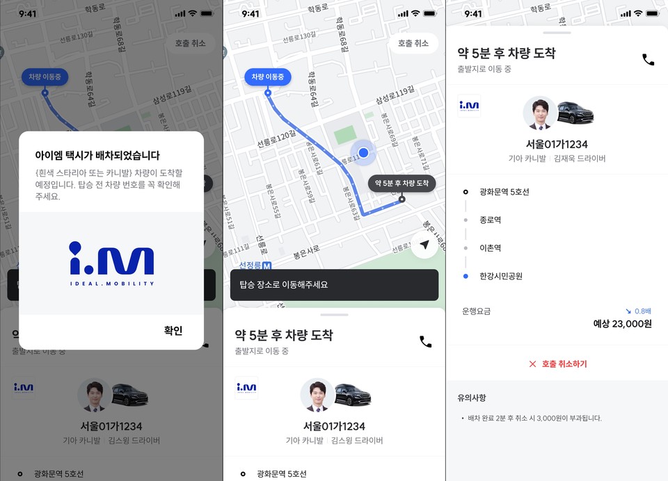 더스윙 앱 내에서의 아이엠택시 호출 과정. 사진= 더스윙